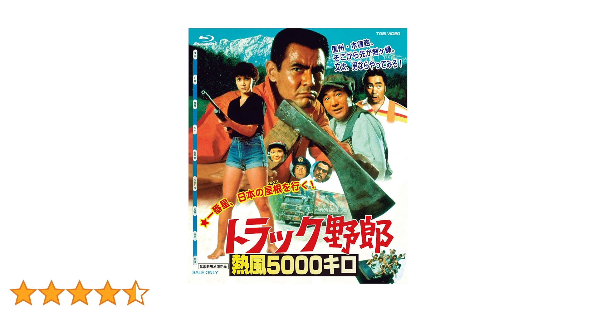 Amazon.co.jp: トラック野郎 熱風5000キロ [Blu-ray] : 菅原文太